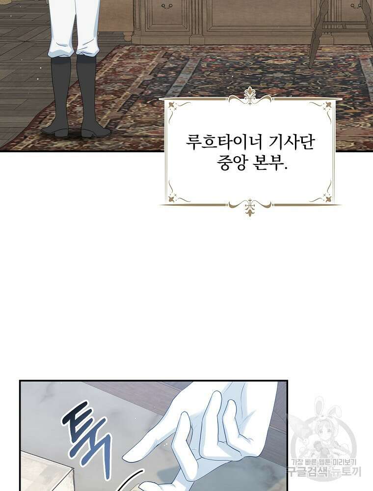대체 언제부터 흑막이셨어요 13화 2