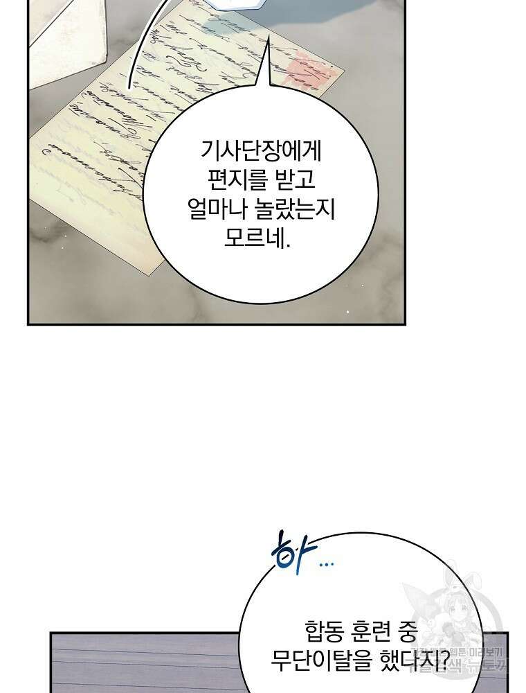 대체 언제부터 흑막이셨어요 13화 3