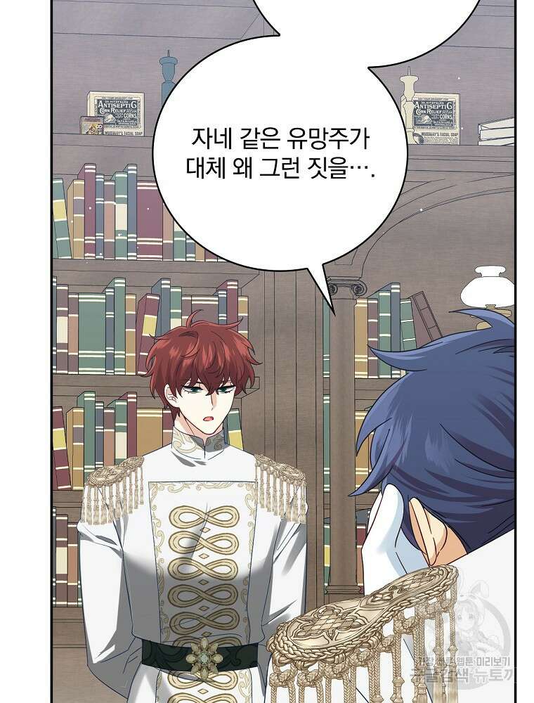 대체 언제부터 흑막이셨어요 13화 4
