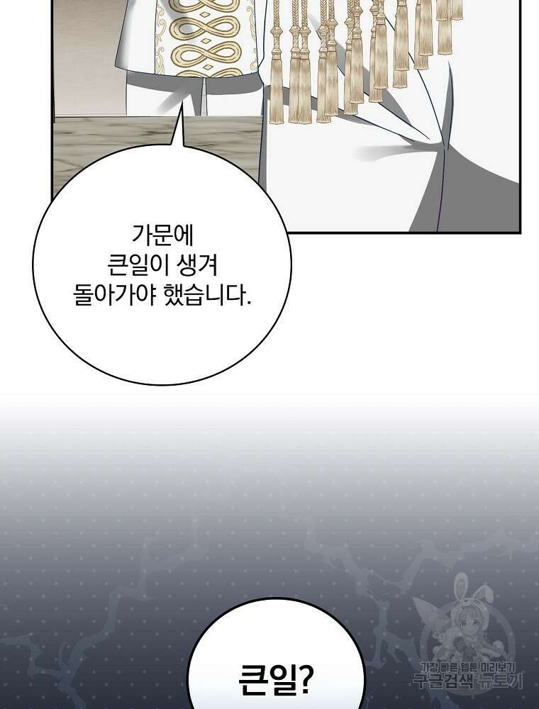 대체 언제부터 흑막이셨어요 13화 5