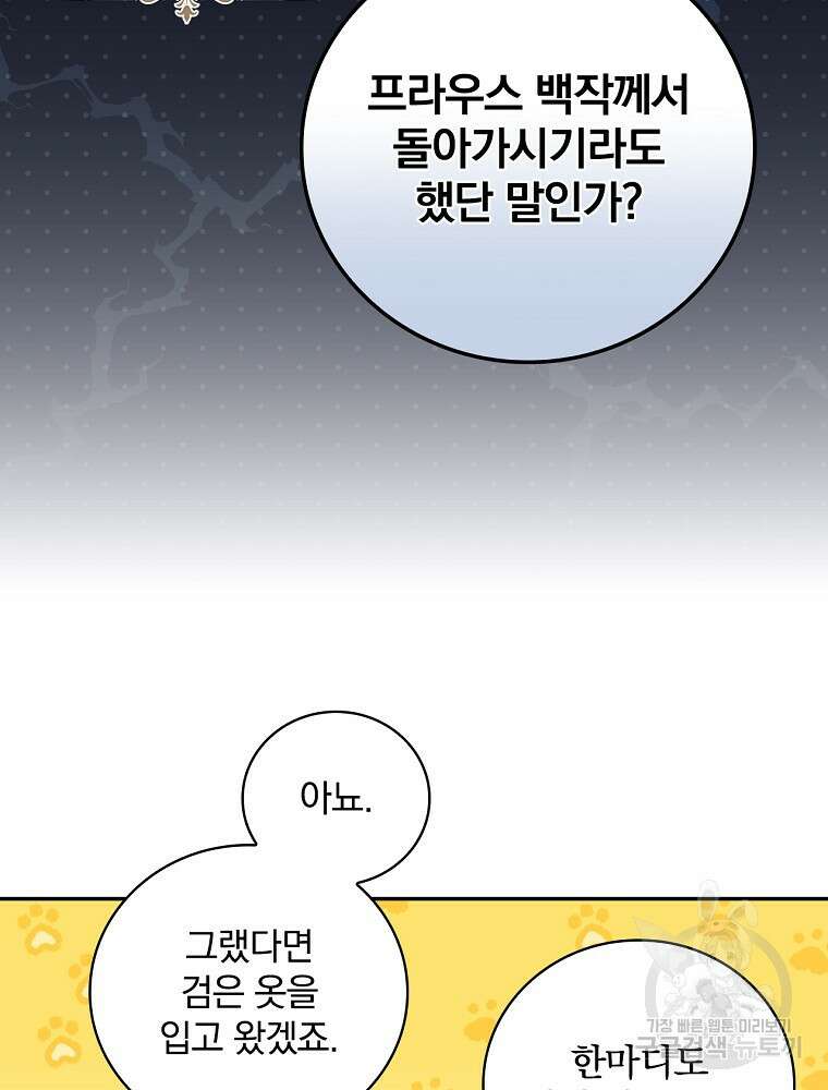 대체 언제부터 흑막이셨어요 13화 7