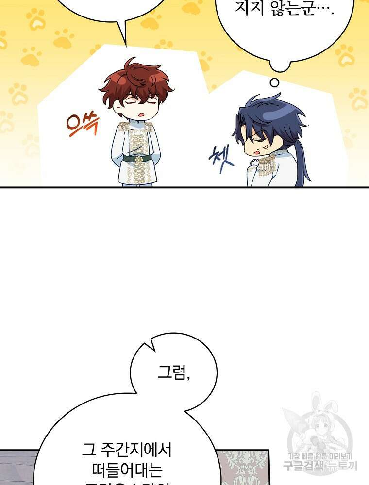 대체 언제부터 흑막이셨어요 13화 8
