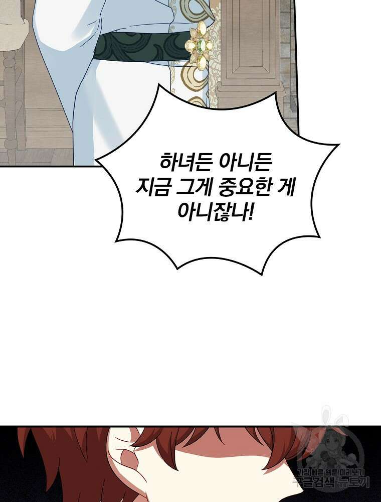 대체 언제부터 흑막이셨어요 13화 10