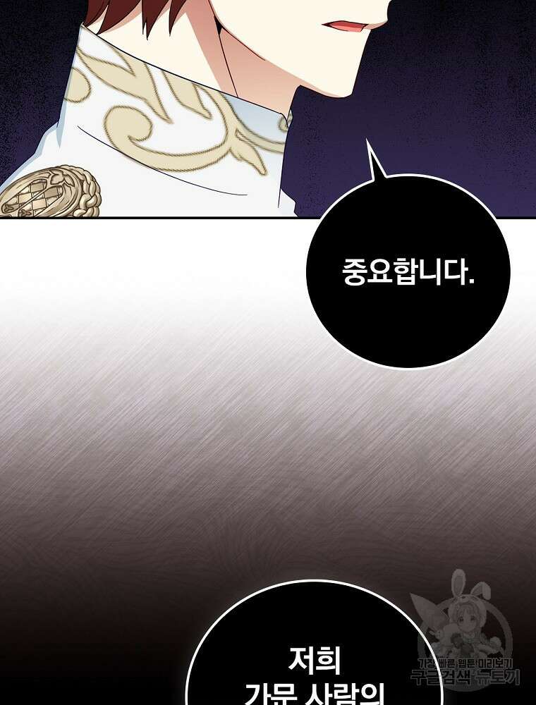 대체 언제부터 흑막이셨어요 13화 11