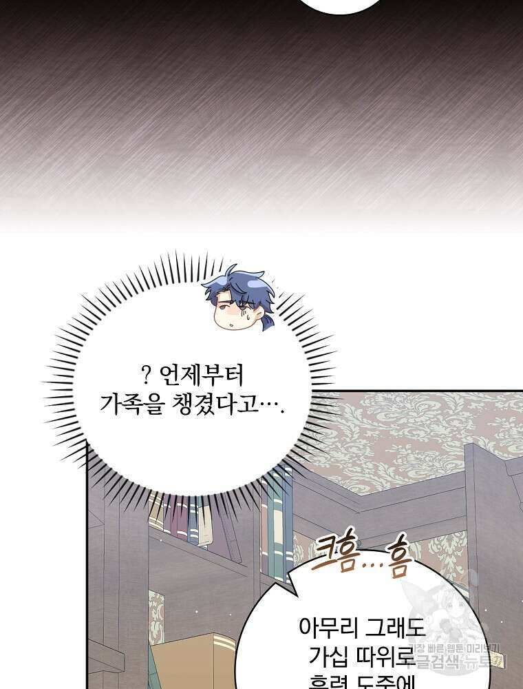 대체 언제부터 흑막이셨어요 13화 13