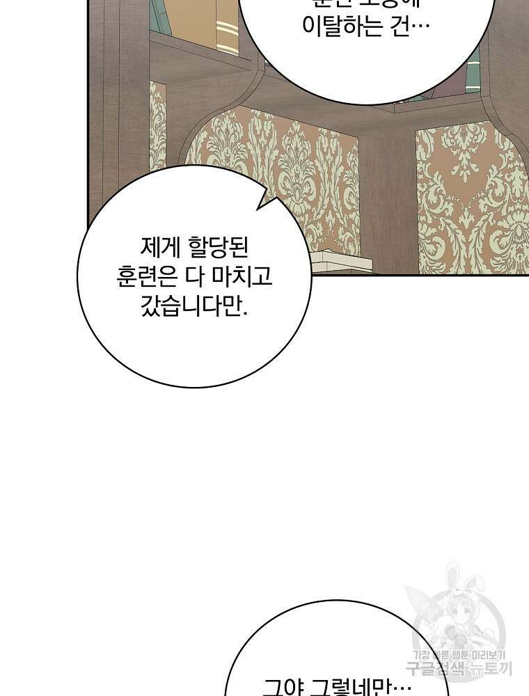 대체 언제부터 흑막이셨어요 13화 14