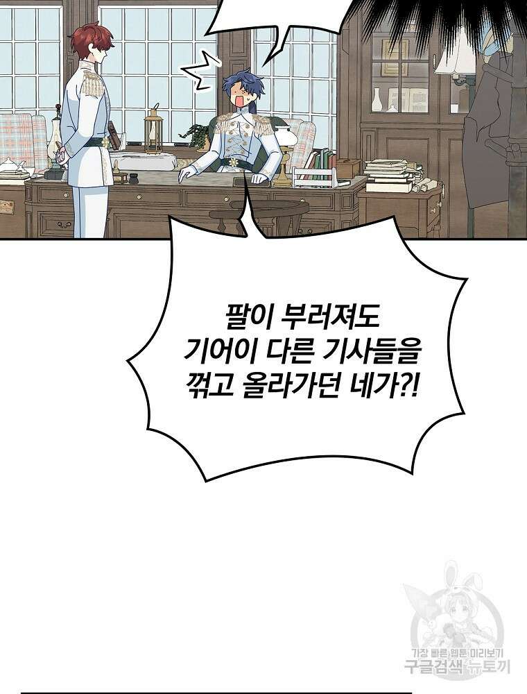 대체 언제부터 흑막이셨어요 13화 17