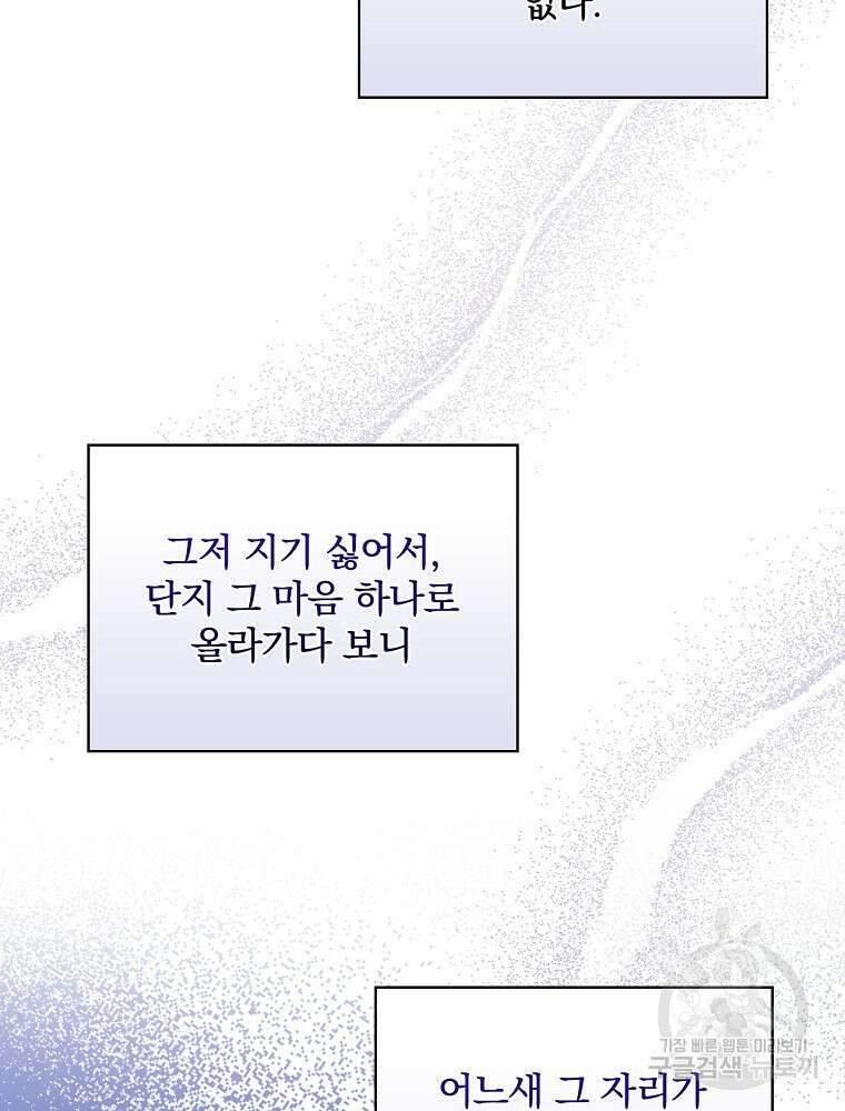 대체 언제부터 흑막이셨어요 13화 19