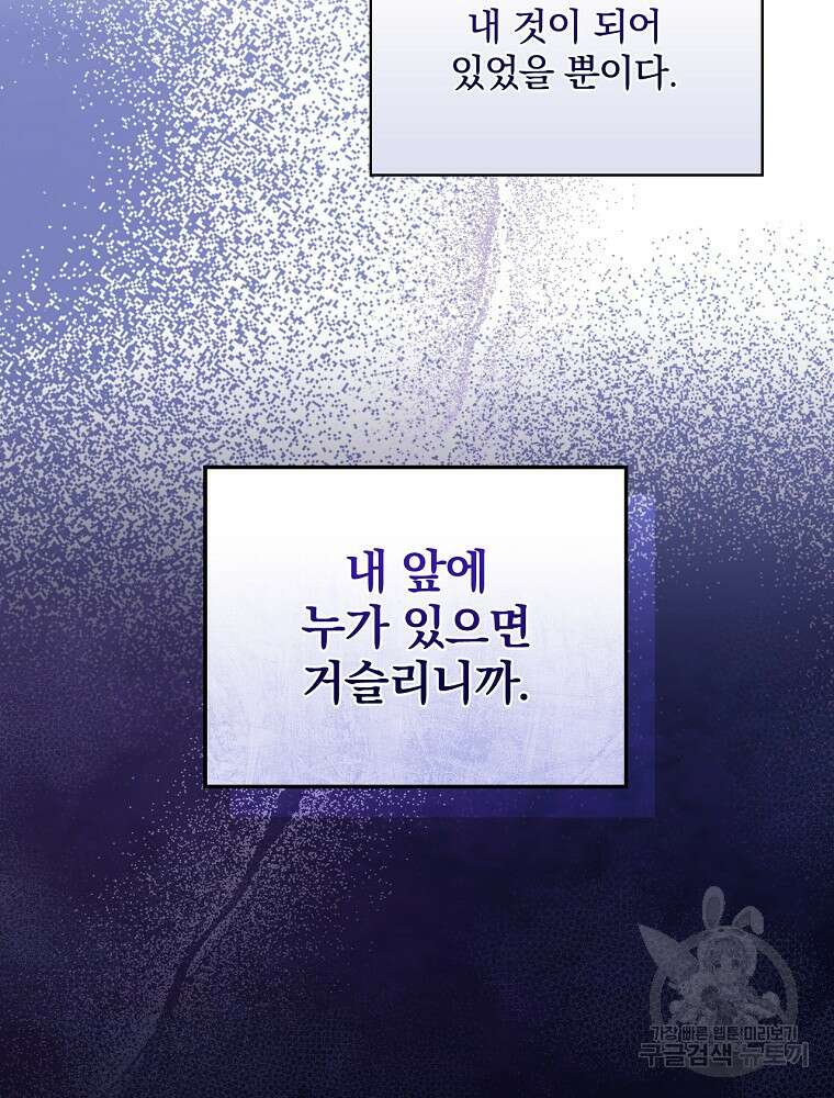 대체 언제부터 흑막이셨어요 13화 20