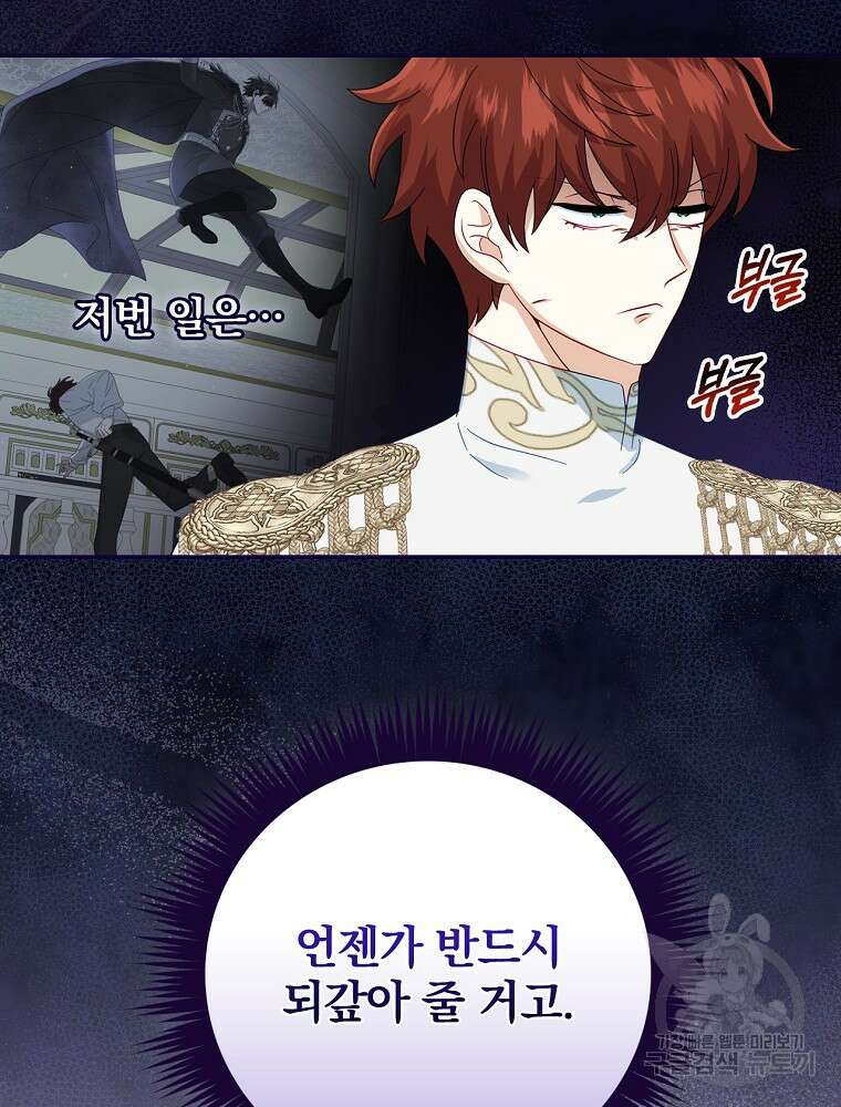 대체 언제부터 흑막이셨어요 13화 21
