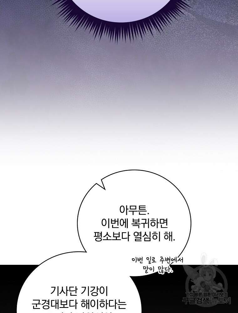 대체 언제부터 흑막이셨어요 13화 22