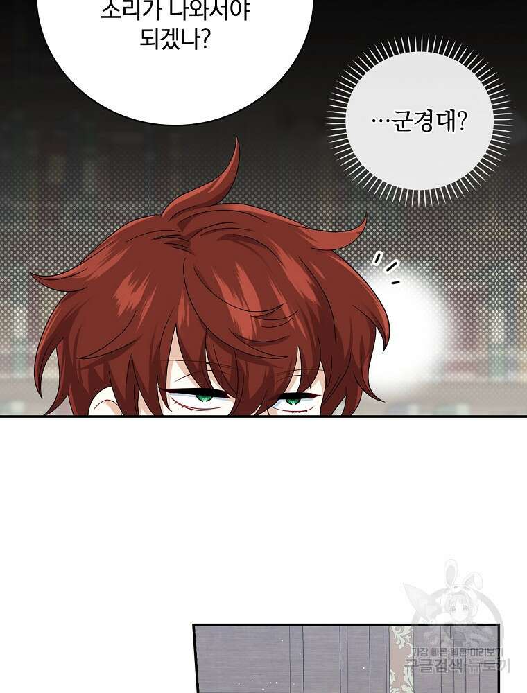 대체 언제부터 흑막이셨어요 13화 23