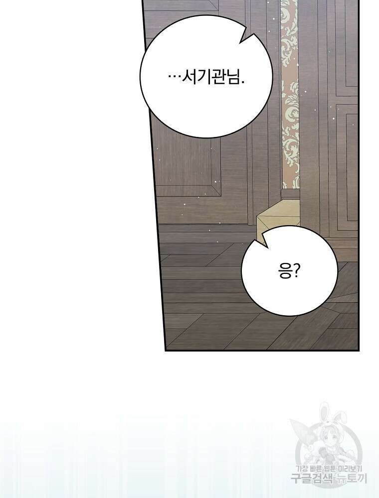 대체 언제부터 흑막이셨어요 13화 24