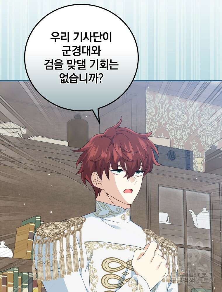 대체 언제부터 흑막이셨어요 13화 25