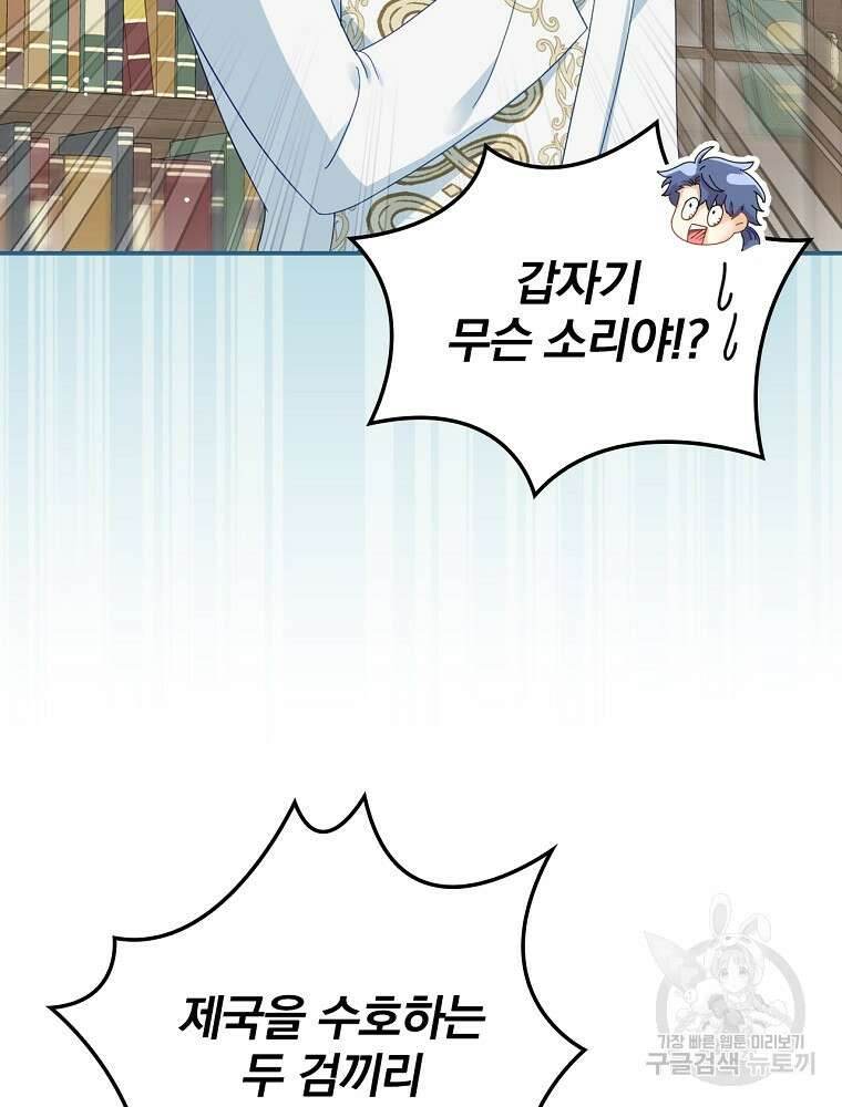 대체 언제부터 흑막이셨어요 13화 26
