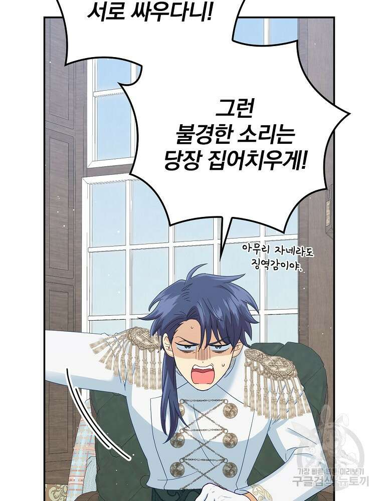 대체 언제부터 흑막이셨어요 13화 27