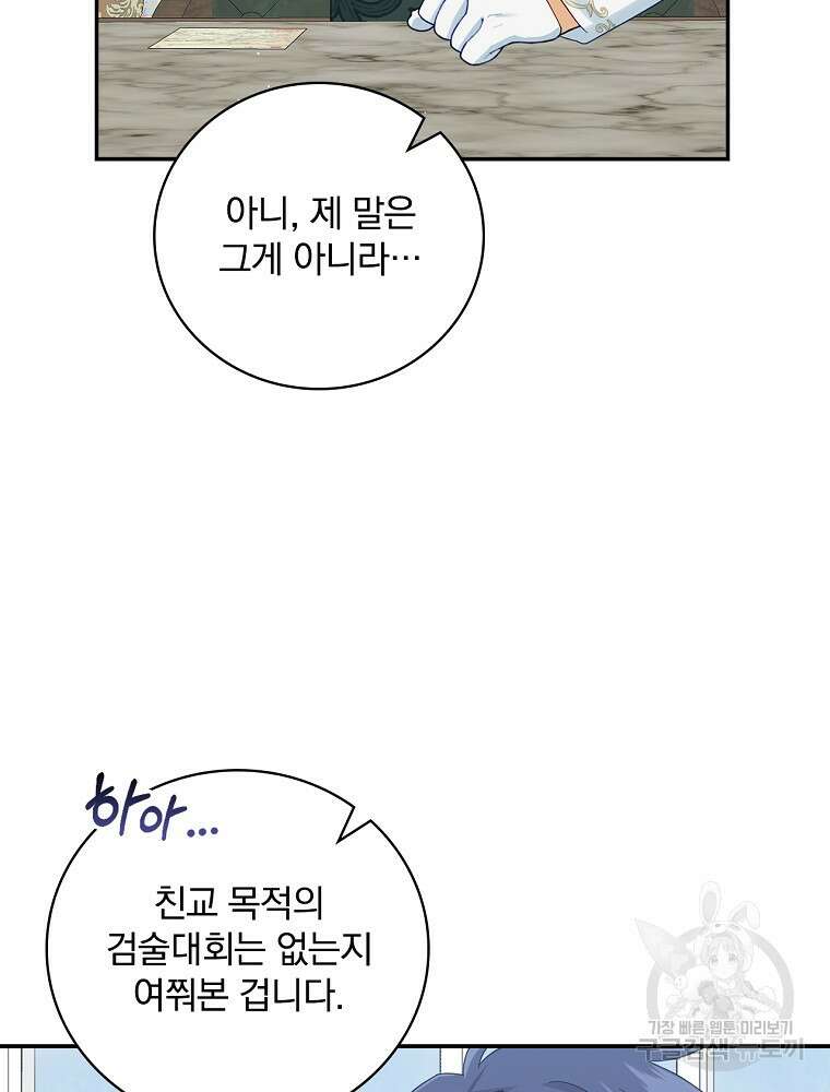 대체 언제부터 흑막이셨어요 13화 28