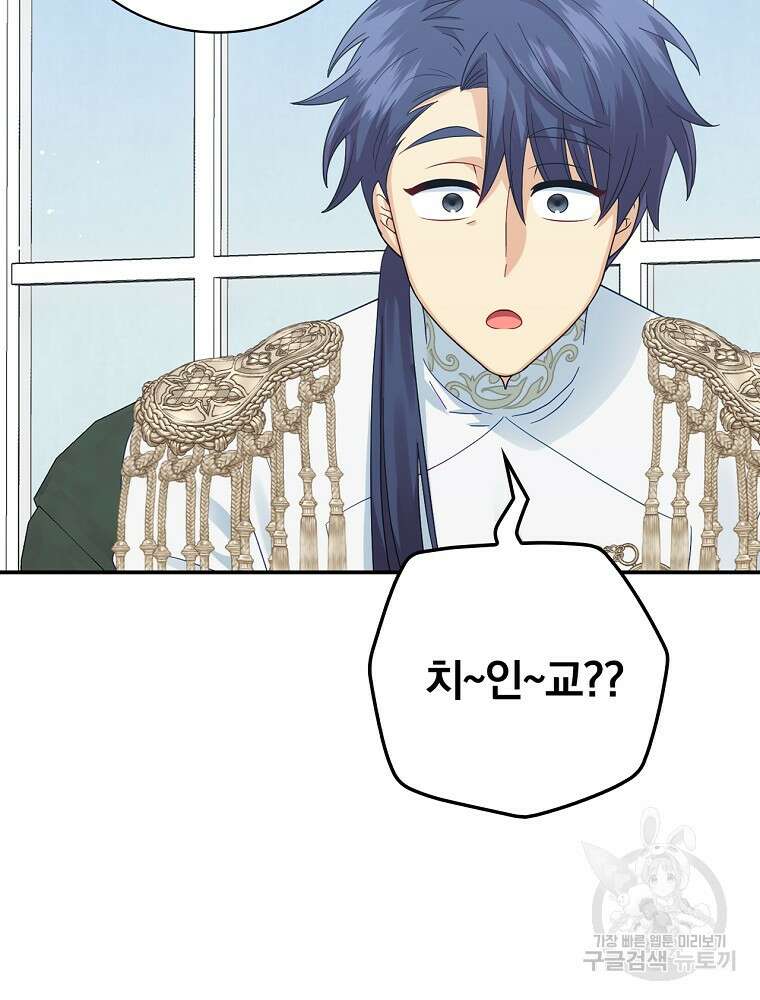 대체 언제부터 흑막이셨어요 13화 29