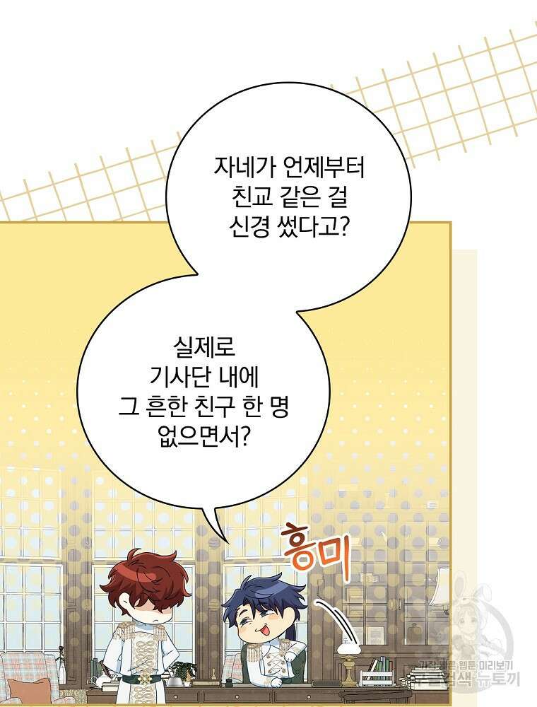 대체 언제부터 흑막이셨어요 13화 30