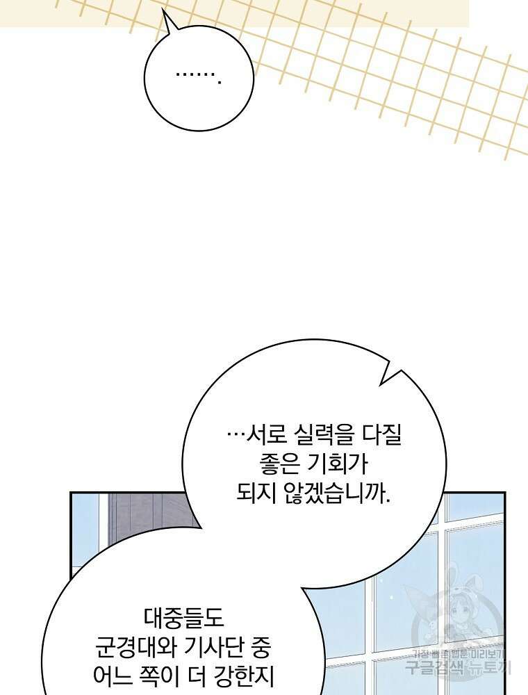 대체 언제부터 흑막이셨어요 13화 31