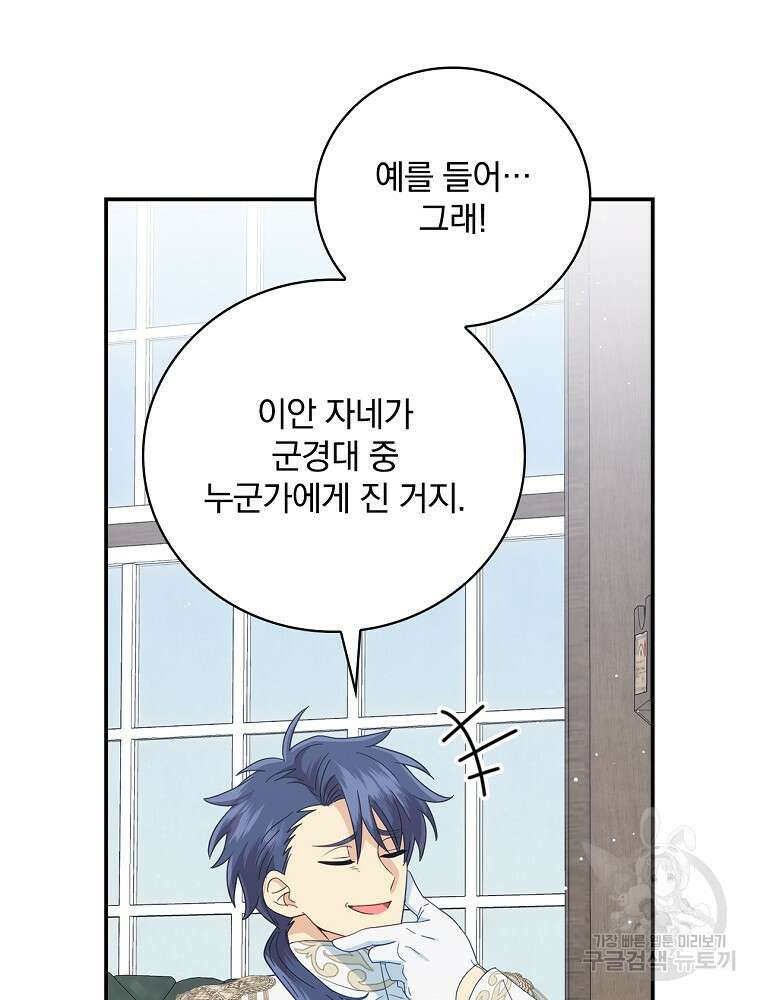 대체 언제부터 흑막이셨어요 13화 34