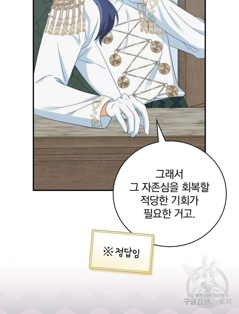 대체 언제부터 흑막이셨어요 13화 35