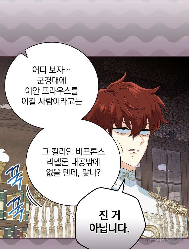 대체 언제부터 흑막이셨어요 13화 36