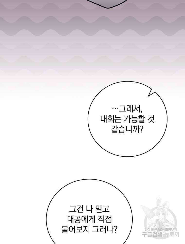 대체 언제부터 흑막이셨어요 13화 37
