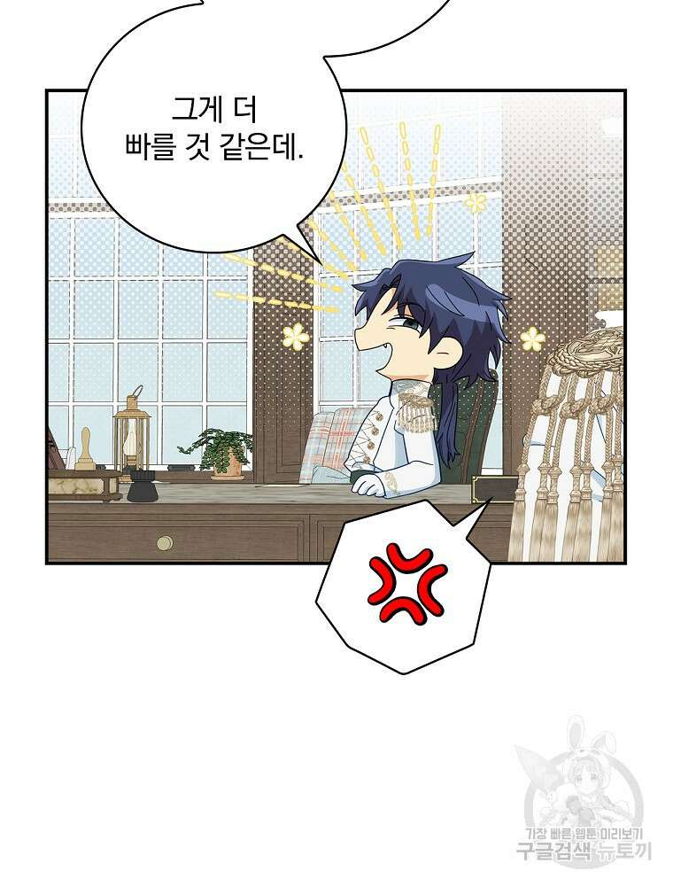 대체 언제부터 흑막이셨어요 13화 38