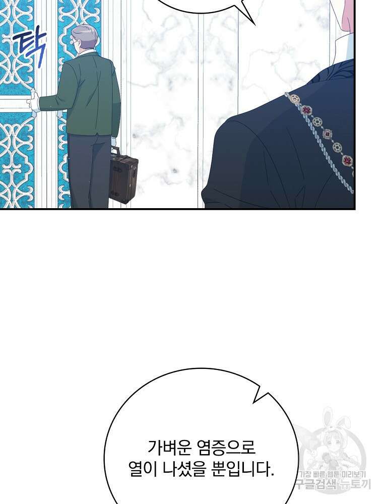 대체 언제부터 흑막이셨어요 13화 43
