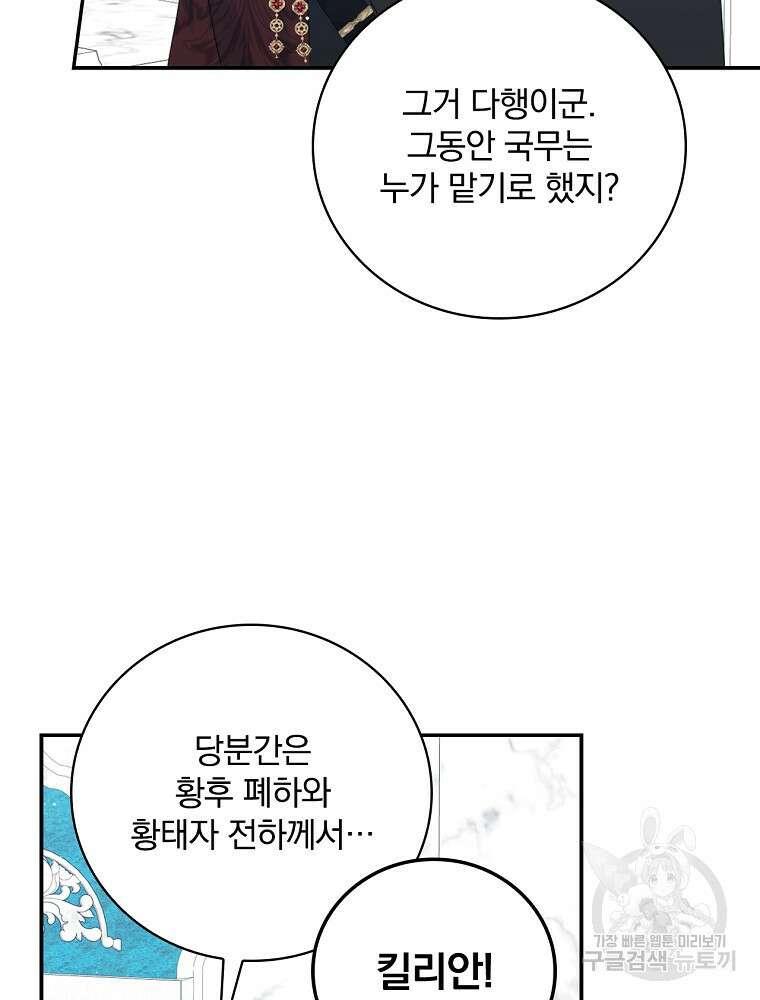 대체 언제부터 흑막이셨어요 13화 45