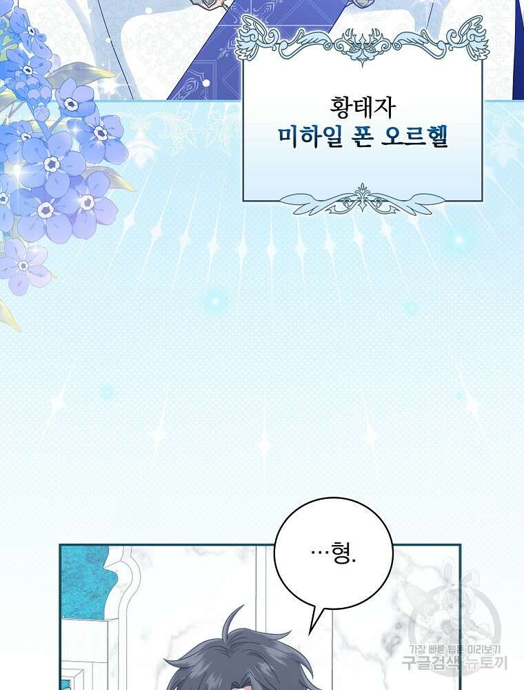 대체 언제부터 흑막이셨어요 13화 48
