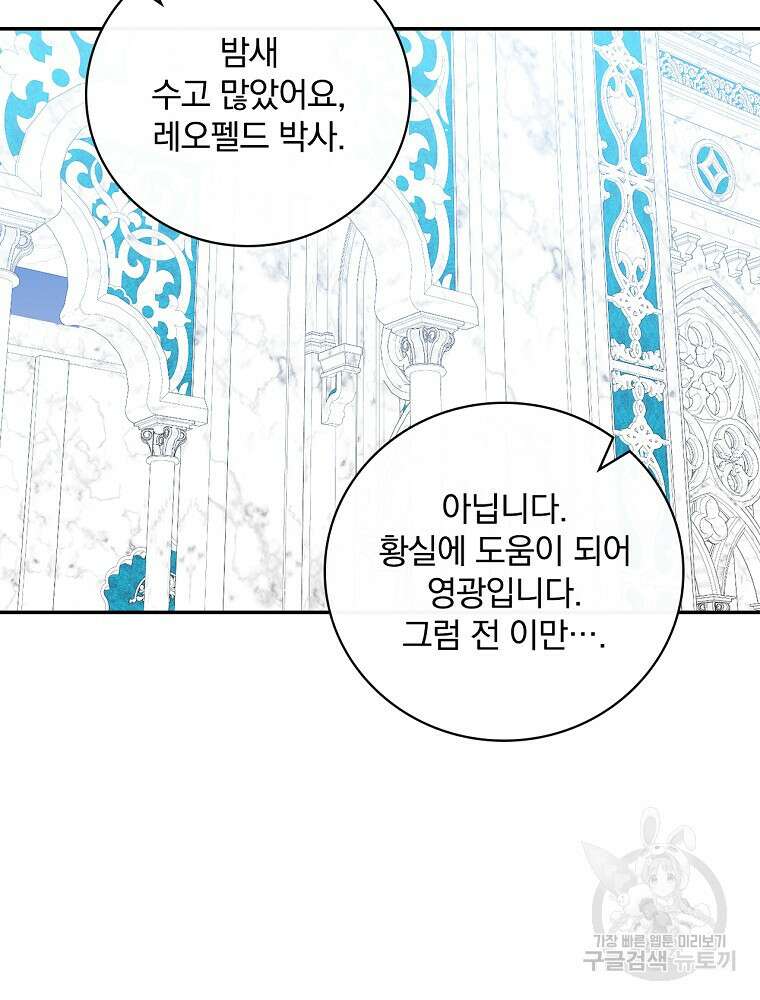 대체 언제부터 흑막이셨어요 13화 50