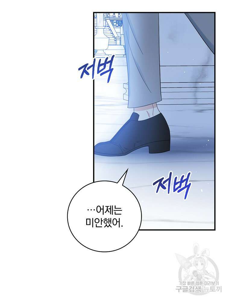 대체 언제부터 흑막이셨어요 13화 51