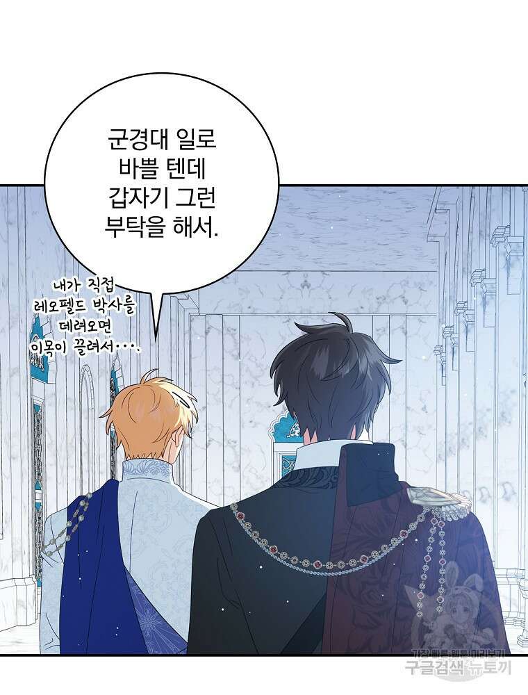 대체 언제부터 흑막이셨어요 13화 52