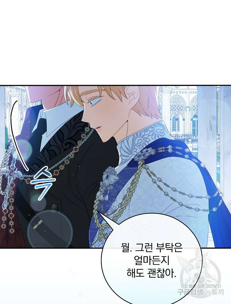 대체 언제부터 흑막이셨어요 13화 53