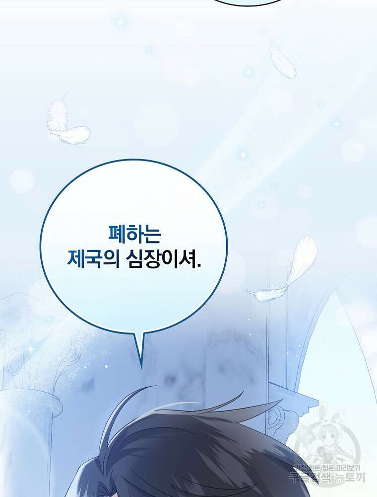 대체 언제부터 흑막이셨어요 13화 54