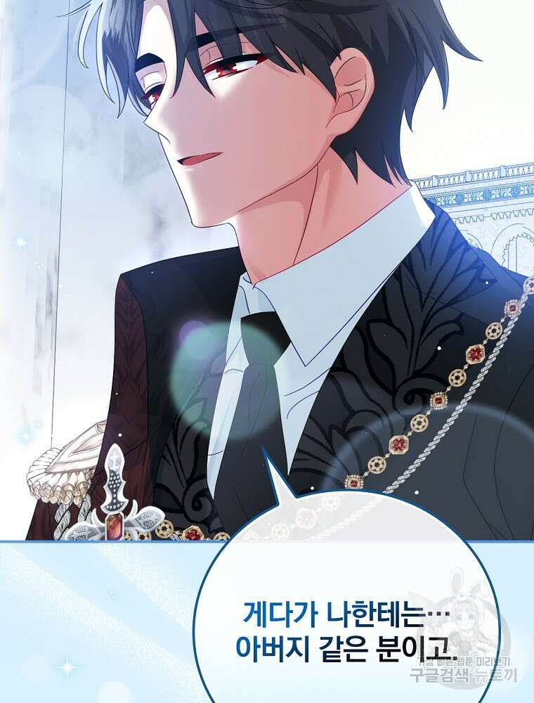 대체 언제부터 흑막이셨어요 13화 55