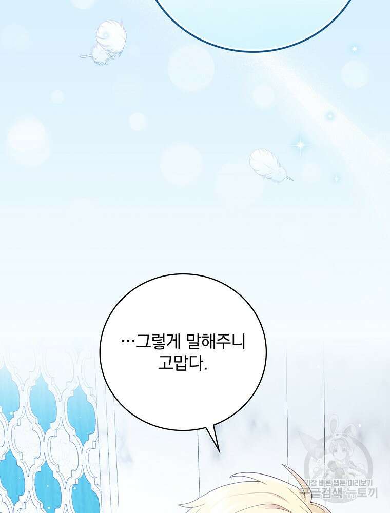 대체 언제부터 흑막이셨어요 13화 56