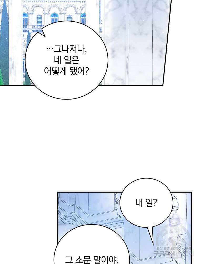 대체 언제부터 흑막이셨어요 13화 58