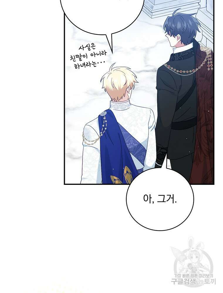대체 언제부터 흑막이셨어요 13화 59