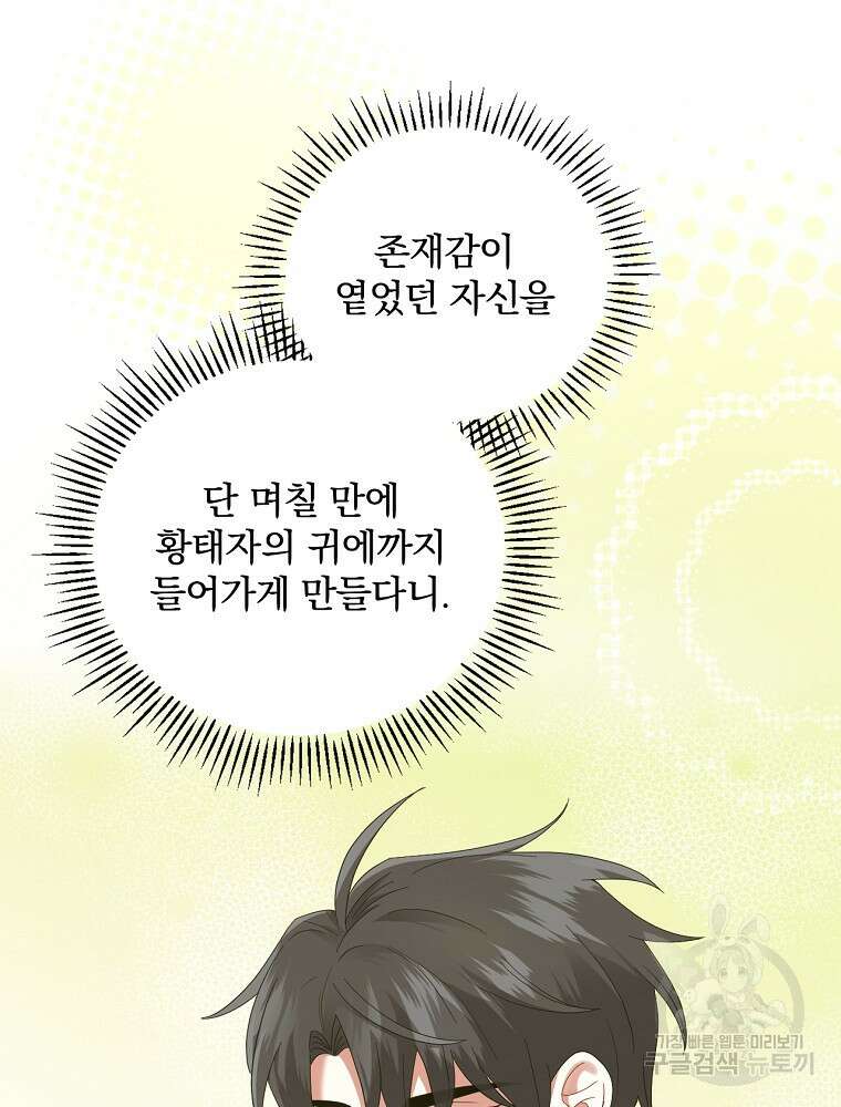 대체 언제부터 흑막이셨어요 13화 60