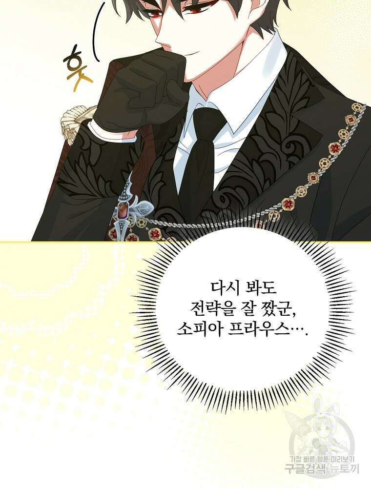 대체 언제부터 흑막이셨어요 13화 61