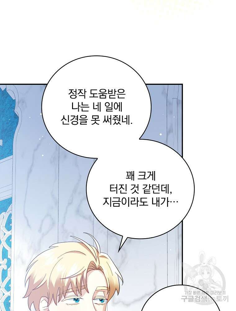 대체 언제부터 흑막이셨어요 13화 62