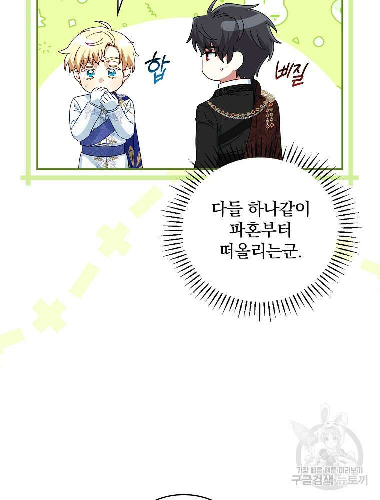 대체 언제부터 흑막이셨어요 13화 64