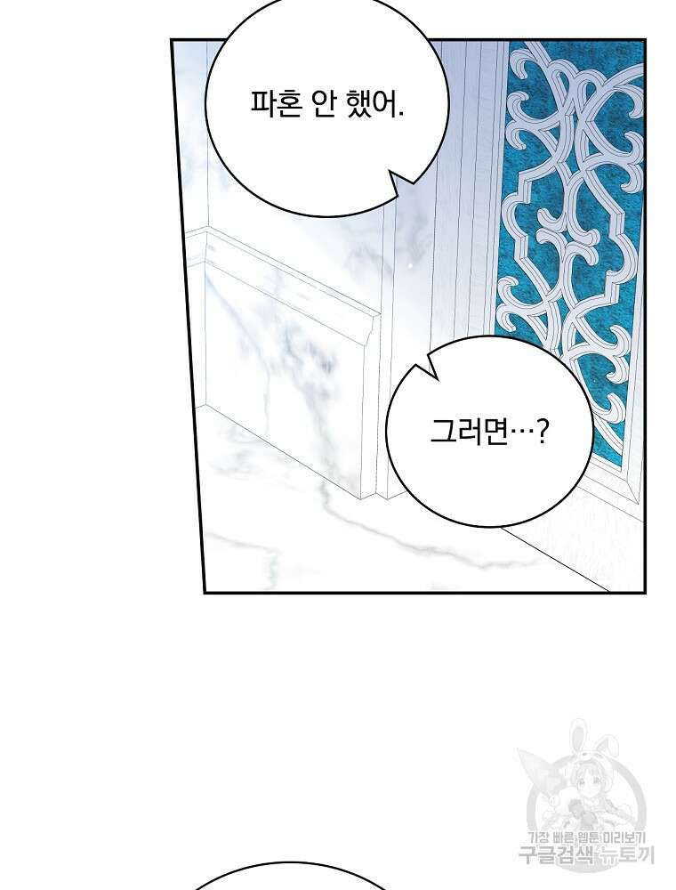 대체 언제부터 흑막이셨어요 13화 65