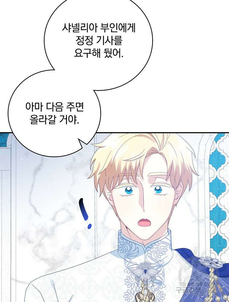 대체 언제부터 흑막이셨어요 13화 66