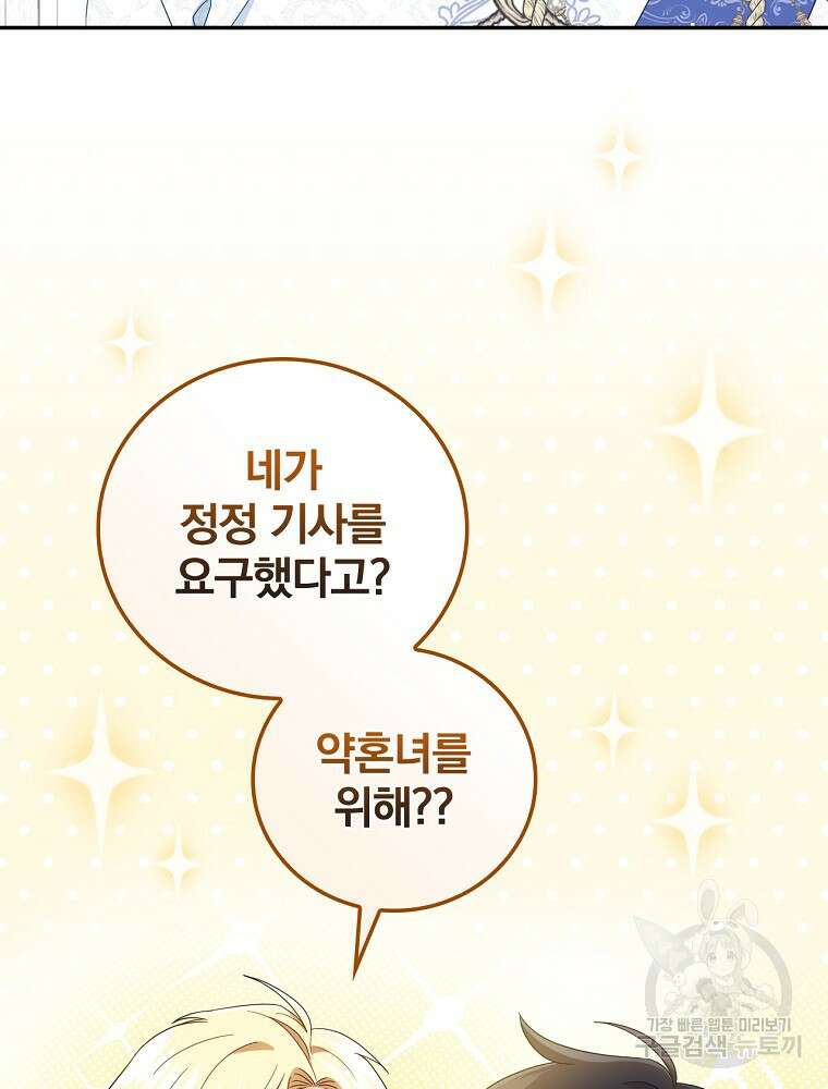 대체 언제부터 흑막이셨어요 13화 67
