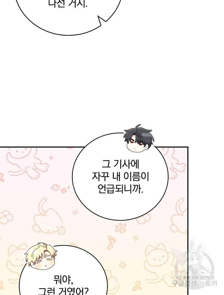 대체 언제부터 흑막이셨어요 13화 70