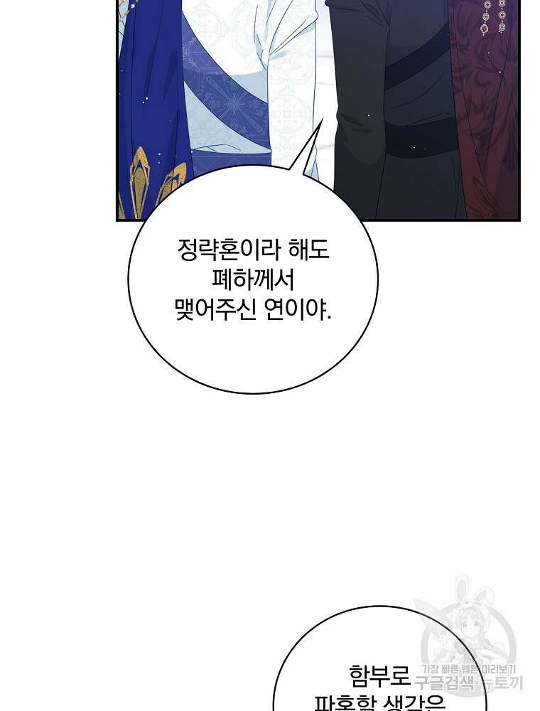 대체 언제부터 흑막이셨어요 13화 72
